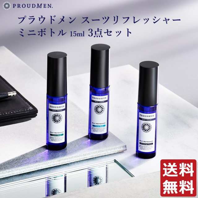 消臭スプレー 衣類 衣類用 消臭剤 PROUDMEN プラウドメン スーツリフレッシャー15ml  3点セット（グルーミングシトラス、グリーンウッド、の通販はau PAY マーケット エムコスメスタイル au PAY マーケット－通販サイト