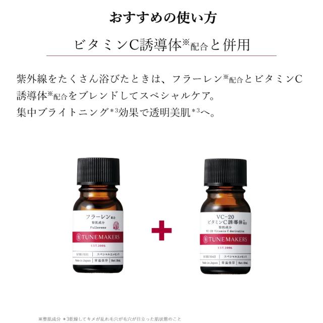 チューンメーカーズ フラーレン配合 30ml 美容液 原液 原液化粧品