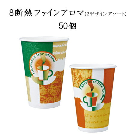 日本デキシー 8断熱ファインアロマ 240ml 50個 使い捨て 紙コップ 業務用 ホット用 コーヒー の通販はau Pay マーケット パケットポーチェ