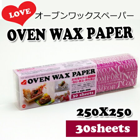 在庫限り Oven Wax Paper オーブンワックスペーパー 250 250mm 30枚 の通販はau Pay マーケット パケットポーチェ