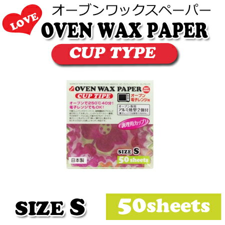 在庫限り Oven Wax Paper Cup オーブンワックスペーパーカップ Sサイズ 50枚 の通販はau Pay マーケット パケットポーチェ