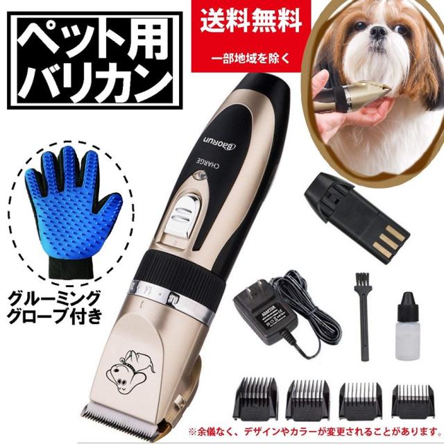 送料無料 北海道 沖縄を除く ペット用バリカン グルーミンググローブ付き 犬用バリカン 猫用バリカン コードレス トリミングの通販はau Pay マーケット Purple7