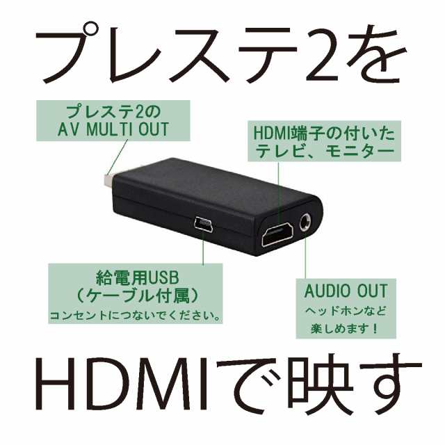 PS2 TO HDMI コンバーター PS2専用 PS2 to HDMI 接続コネクタ 変換 アダプター 1.5mHDMIケーブル付きの通販はau  PAY マーケット - purple7