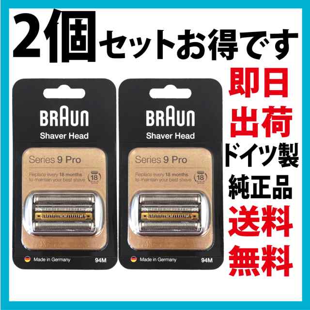 ブラウン 替刃 94M 純正品　シリーズ9