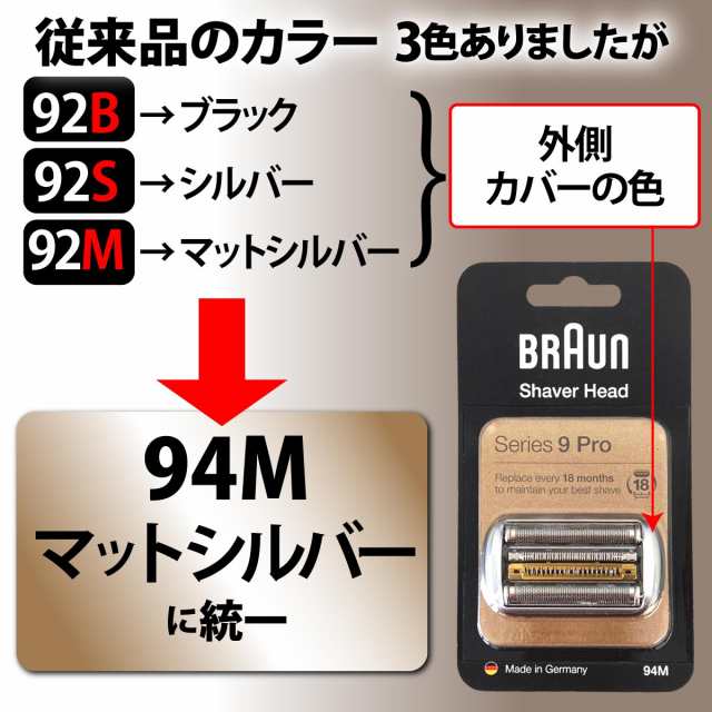 ブラウン 替刃 94M (F/C94M 海外正規版) シリーズ9 マットシルバー 網刃・内刃一体型カセット BRAUN 純正品 92S 92B 92M  後継型番の通販はau PAY マーケット - purple7 | au PAY マーケット－通販サイト