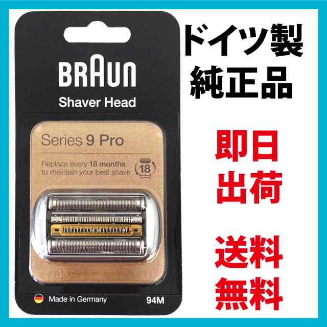 ブラウン 替刃 94M (F/C94M 海外正規版) シリーズ9 マットシルバー 網刃・内刃一体型カセット BRAUN 純正品 92S 92B 92M  後継型番の通販はau PAY マーケット - purple7 | au PAY マーケット－通販サイト