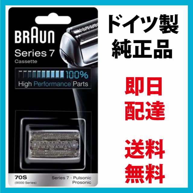 ブラウン 替刃 70s シリーズ7 F C70s 3z F C70s 3 海外正規品 プロソニック 網刃 内刃一体型カセット Braun 純正品の通販はau Pay マーケット Purple7