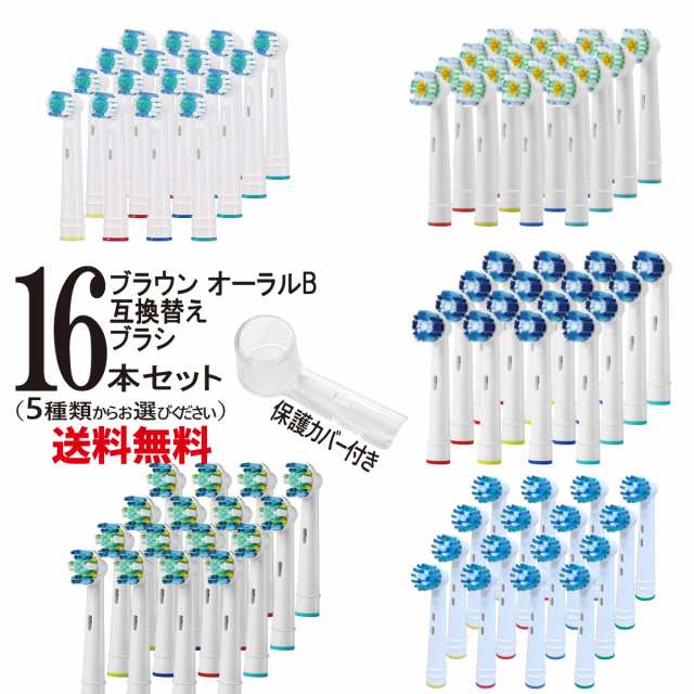 ブラウン オーラルB 互換 替えブラシ 16本（1セット4本×4） EB-17 EB-18 EB-20 EB-25 EB-50 / SB-17A  EB-18A SB-20A EB-25A EB-50Aの通販はau PAY マーケット - purple7