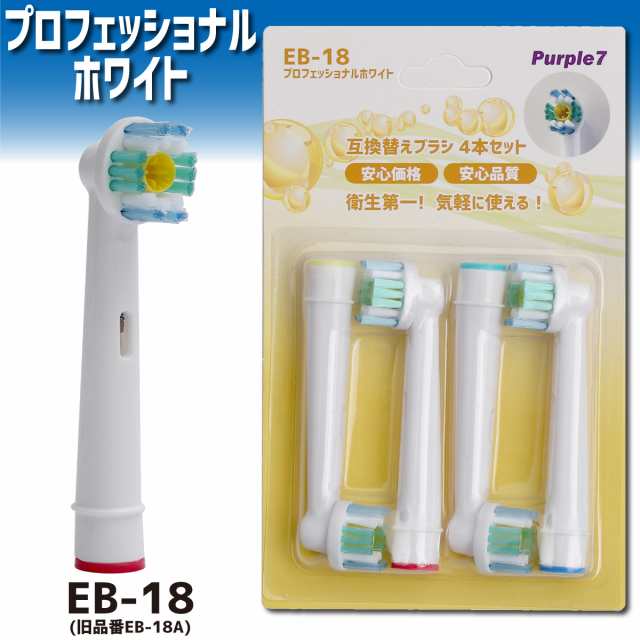 Oral-B SB-17A.EB-28X 替えブラシ４個入２種 1 セット - 電動歯ブラシ