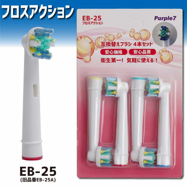 ブラウン オーラルB 互換 替えブラシ 16本（1セット4本×4） EB-17 EB-18 EB-20 EB-25 EB-50 / SB-17A EB-18A  SB-20A EB-25A EB-50Aの通販はau PAY マーケット - purple7