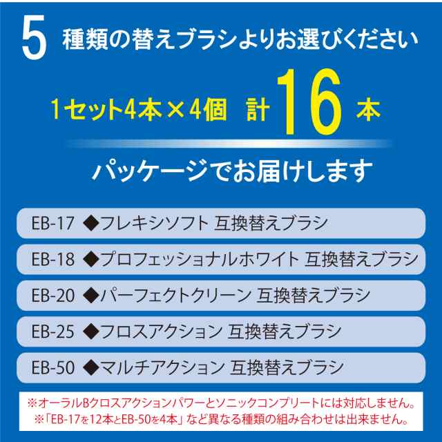 ブラウン オーラルB 互換 替えブラシ 16本（1セット4本×4） EB-17 EB-18 EB-20 EB-25 EB-50 / SB-17A  EB-18A SB-20A EB-25A EB-50Aの通販はau PAY マーケット - purple7