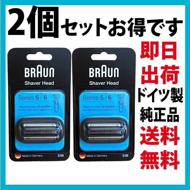 BRAUN ブラウン シェーバー 替刃 シリーズ５ ６ 53B