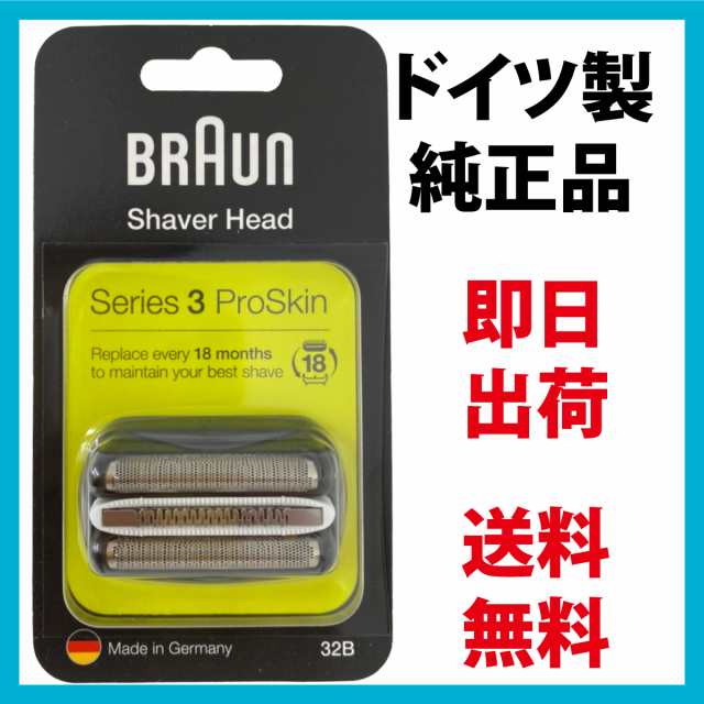 ブラウン 替刃 32B シリーズ3 (F/C32B F/C32B-5 F/C32B-6 海外正規品) 網刃＋内刃セット 一体型カセット ブラック  BRAUN 純正品の通販はau PAY マーケット - purple7