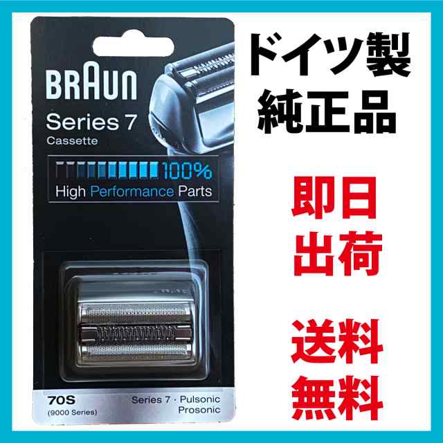 ブラウン 替刃 70S シリーズ7 (F/C70S-3Z F/C70S-3 海外正規品 ) プロソニック 網刃・内刃一体型カセット BRAUN  純正品｜au PAY マーケット