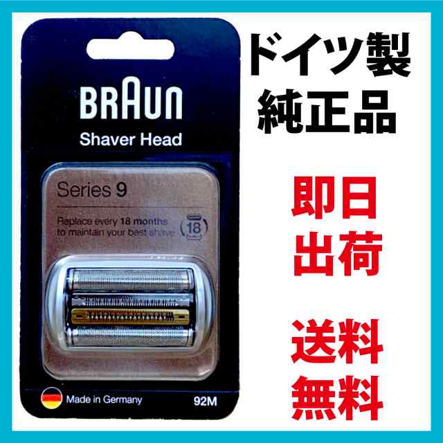 ブラウン 替刃 92M シリーズ9 (F/C92M 海外正規版) グラファイト 網刃・内刃一体型カセット BRAUN 純正品｜au PAY マーケット