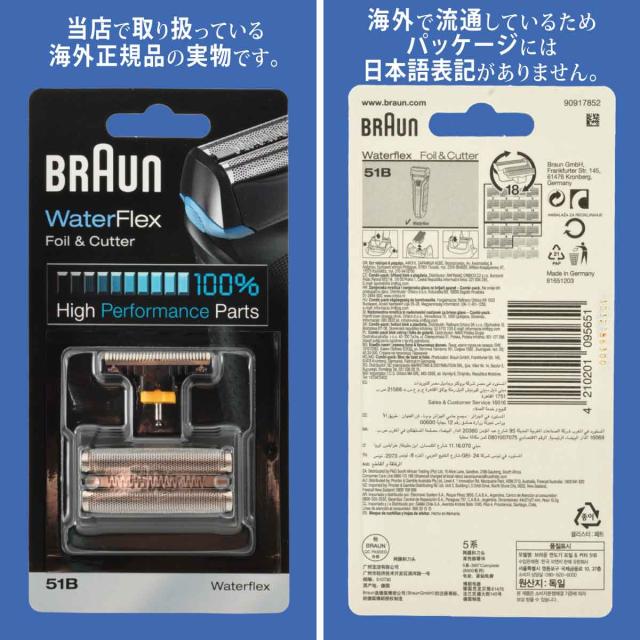 ブラウン 替刃 51B シリーズ5 (F/C51B 海外正規品) W.フレックス