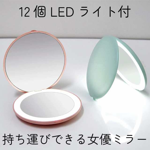 コンパクトミラー 手鏡 LED付き 10倍拡大鏡付 折りたたみ 携帯ミラー 化粧鏡 メイクミラー 化粧直し コンタクトレンズ直し スキンケア  メイクアップ 誕生日 プレゼント ギフト 贈り物｜au PAY マーケット