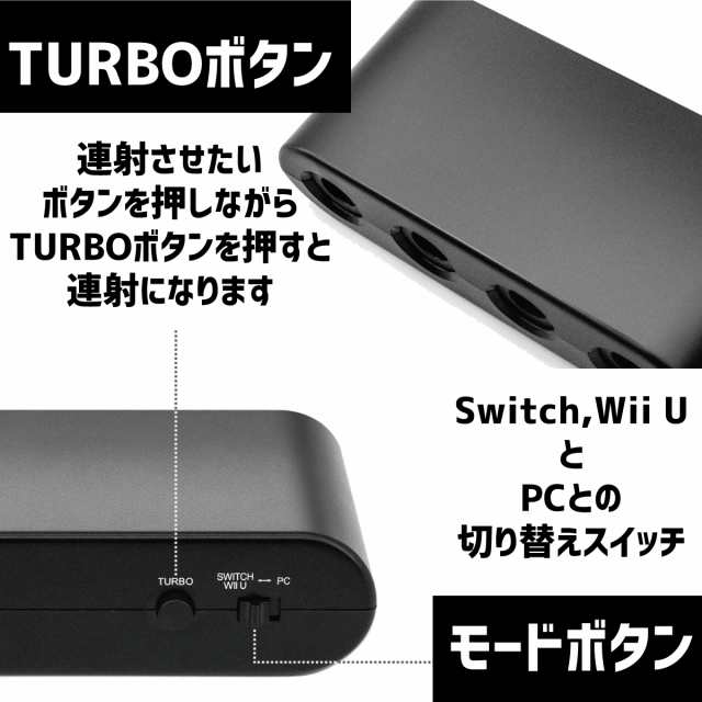 ゲームキューブコントローラ 接続タップ Switch WiiU PC TURBO 連射