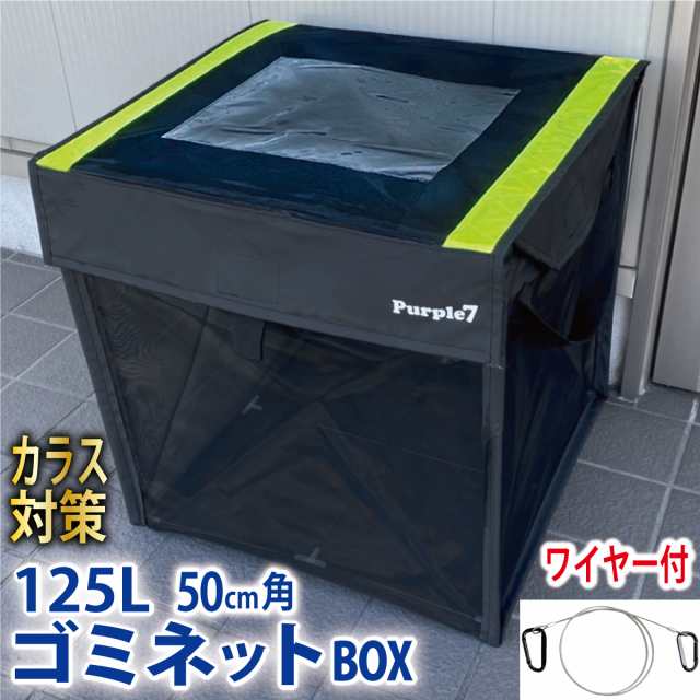 ゴミネットボックス125L ブルー/ブラック からす除け ゴミ荒らし ゴミネットボックス125L ブルー/ブラック からす除け ゴミ荒らし