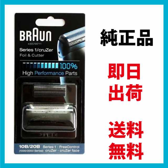 ブラウン 替刃 10B (F/C10B 海外正規品) コンビパック （網刃＋内刃セット） BRAUN 純正品の通販はau PAY マーケット -  purple7