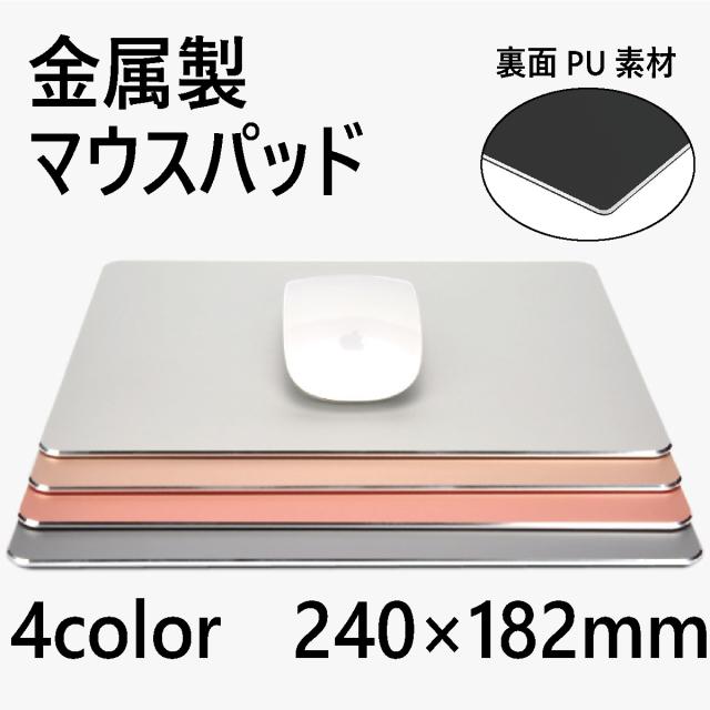 送料無料 マウスパッド おしゃれ 金属製 アルミ アルミニウム リバーシブル 240 1mmの通販はau Pay マーケット Purple7