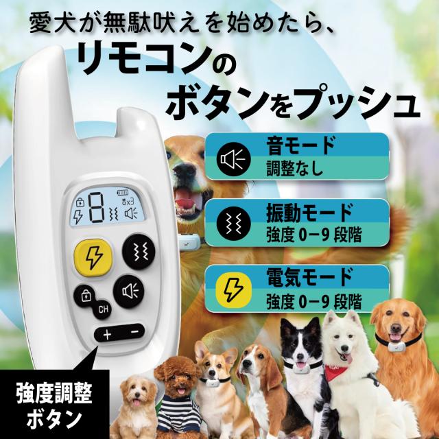 無駄吠え防止首輪 リモコン操作 犬 しつけ バーク対策首輪 3モード対応