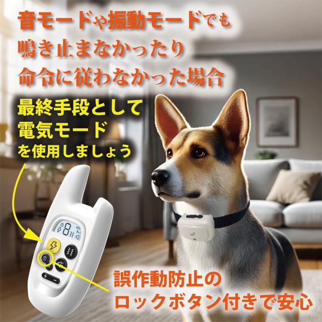無駄吠え防止首輪 リモコン操作 犬 しつけ バーク対策首輪 3モード対応