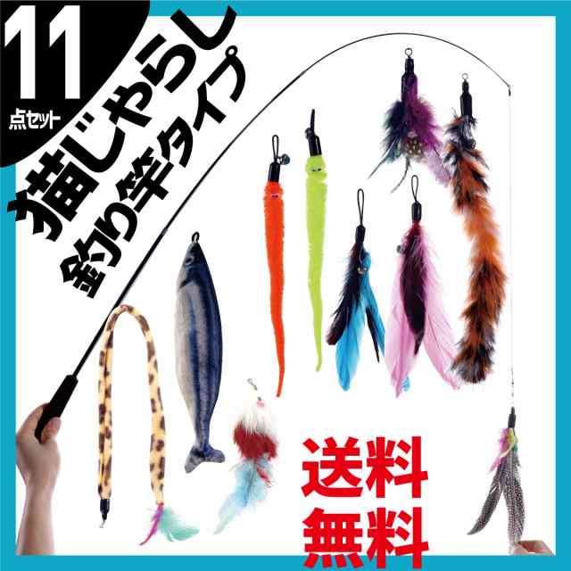 ペット用品 猫じゃらし おもちゃ 釣り竿 猫用品 ペットグッズ 羽根 11点セット フェザー 鈴 伸びる しなやか 猫 ねこ ネコ キャット 運動の通販はau  PAY マーケット - purple7