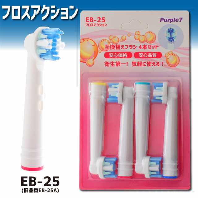 ブラウンオーラルB電動歯ブラシ EB50、EB-25互換ブラシ歯間ワイパー