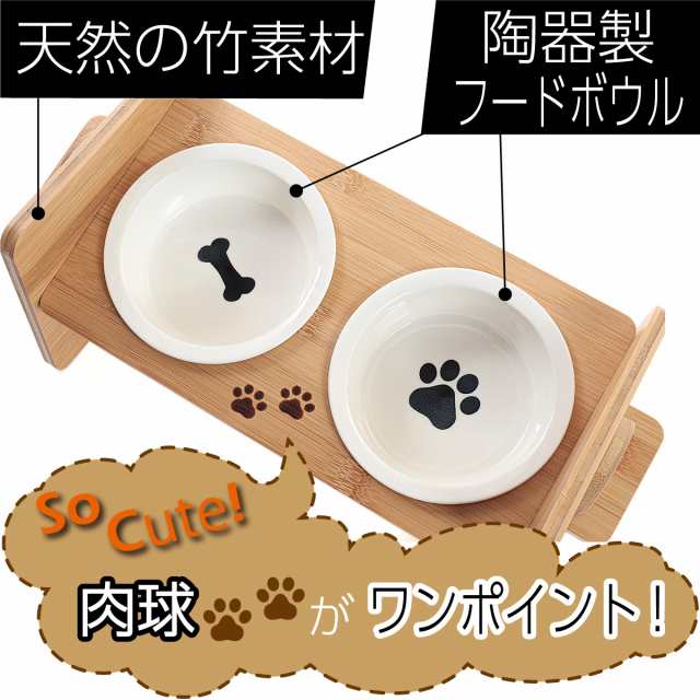 ペット食器台 フードボウル 高さ調節可能 猫食器 犬食器 ネコボウル 猫用 犬用 陶器お皿 天然竹 4段階 犬猫えさ入れ ごはん皿 水入れ エサ皿  フードボウルスタンドセットの通販はau PAY マーケット - purple7 | au PAY マーケット－通販サイト