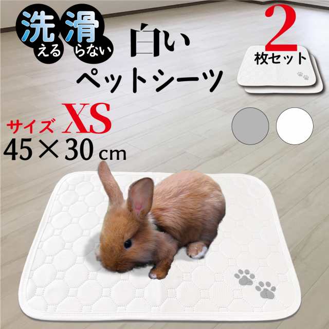 洗えるペットシーツ おしっこマット 4枚セット 30*30cm Sサイズ うさぎ