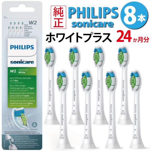 フィリップス ソニッケアー Philips Sonicare 純正 ホワイトプラス レギュラーサイズ オプティマルホワイト ダイヤモンドクリーン 8本入り 正規品 替ブラシ 交換ブラシ ブラシ W2 HX6068/67 輸入品の通販は 6,250円