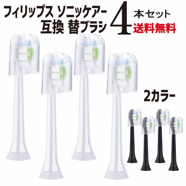 フィリップス ソニッケアー 互換 替えブラシ 4本セット HX エンブレムロゴ 電動歯ブラシ