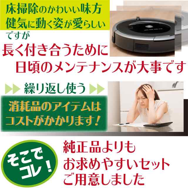 ルンバ メンテナンスセット E5 i7 i7+ アイロボット Roomba 消耗品 9点