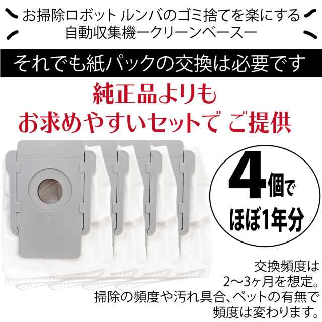 ルンバ s9+ j7+ i7+ i5+ i3+用 交換紙パック 4枚セット 互換品 自動