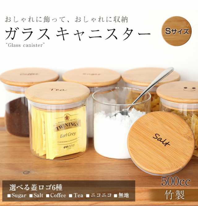 キャニスター ガラス 密閉 （Sサイズ） 500ml 保存容器 耐熱ガラス