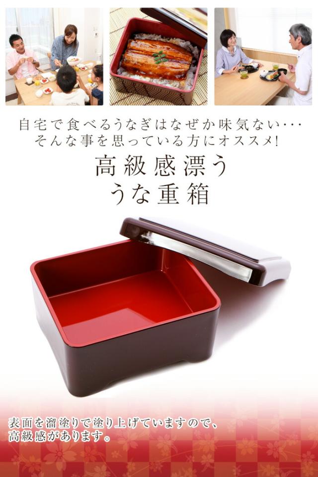 食洗機対応 山中塗り うな 重箱 うな重 角 溜塗り 日本製 国産 運動会