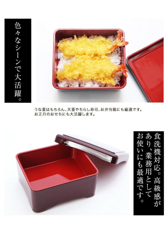 食洗機対応 山中塗り うな 重箱 うな重 角 溜塗り 日本製 国産 運動会