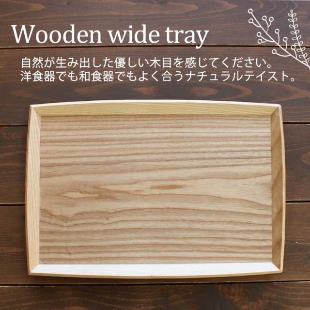 トレー 木製 40cm お盆 羽反ワイドトレー 白木 L 長角膳 天然木製