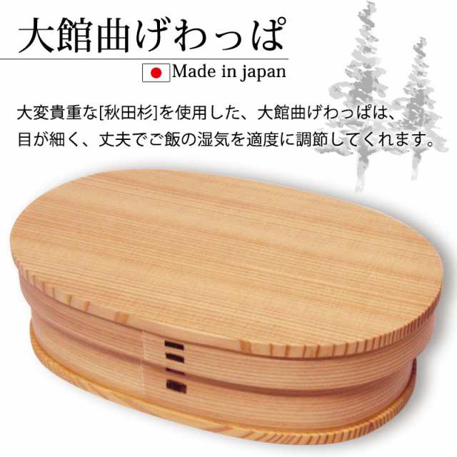 お弁当箱 大館工芸社 曲げわっぱ 小判 弁当箱 (中) 秋田杉 650ml 1段