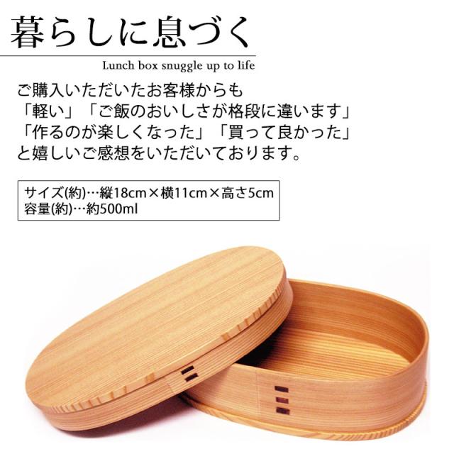 お弁当箱 大館工芸社 曲げわっぱ 小判 弁当箱 (小) 秋田杉 500ml 1段 日本製 お弁当箱 曲げわっぱ弁当箱 まげわっぱ 男子 大容量 女子 大人 子供 女の子 男の子 スリム おしゃれ 大舘 遠足 麺 丼 木製 送料無料_2