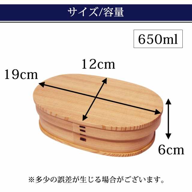 お弁当箱 大館工芸社 曲げわっぱ 小判 弁当箱 (中) 秋田杉 650ml 1段