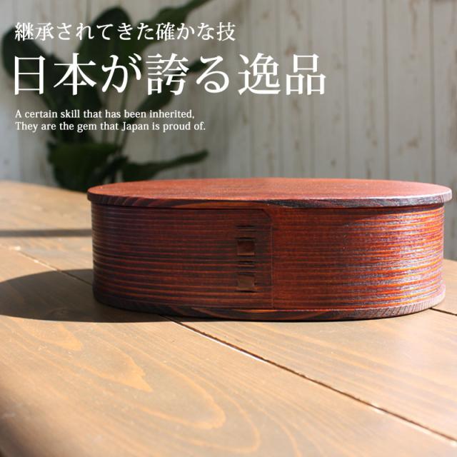 お弁当箱 大館工芸社 曲げわっぱ 小判 弁当箱 ふき漆塗り(大) 秋田杉 750ml 1段 日本製 お弁当箱 曲げわっぱ弁当箱 まげわっぱ 男子 大容量 女子 大人 子供 女の子 男の子 スリム おしゃれ 運動会 遠足 麺 丼 木製 大舘 送料無料_8
