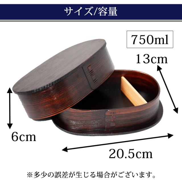 お弁当箱 大館工芸社 曲げわっぱ 小判 弁当箱 ふき漆塗り(大) 秋田杉 750ml 1段 日本製 お弁当箱 曲げわっぱ弁当箱 まげわっぱ 男子 大容量 女子 大人 子供 女の子 男の子 スリム おしゃれ 運動会 遠足 麺 丼 木製 大舘 送料無料_10