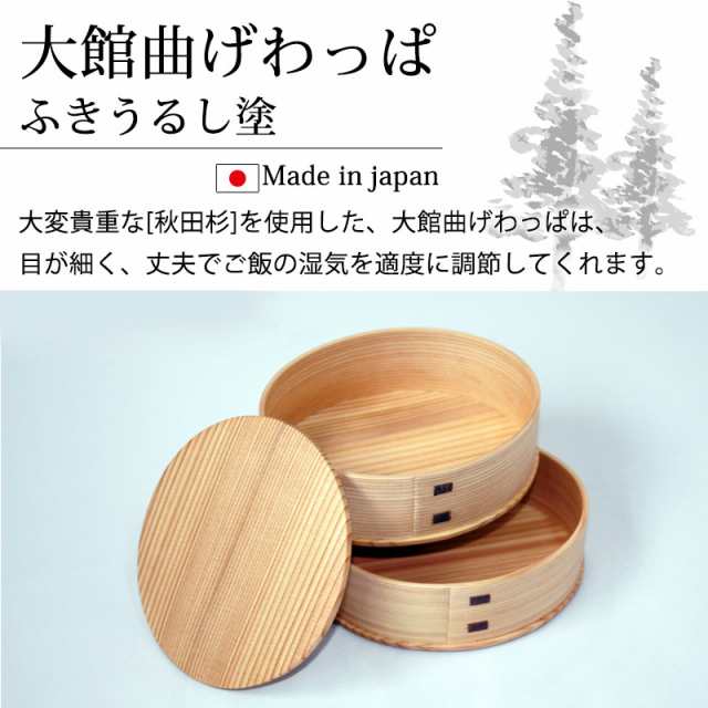 お弁当箱 大館工芸社 曲げわっぱ ひな 弁当箱 秋田杉 760ml 2段 日本製