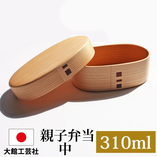 曲げわっぱ 大館工芸社 お弁当箱 子供 310ml 1段 親子弁当（中） 日本製 曲げわっぱ弁当箱 まげわっぱ 秋田県 秋田杉 大館曲げわっぱ 木製 大館工芸社 男の子 女の子 子ども シンプル 小さい かわいい わっぱ 和風 幼稚園 大舘 送料無料
