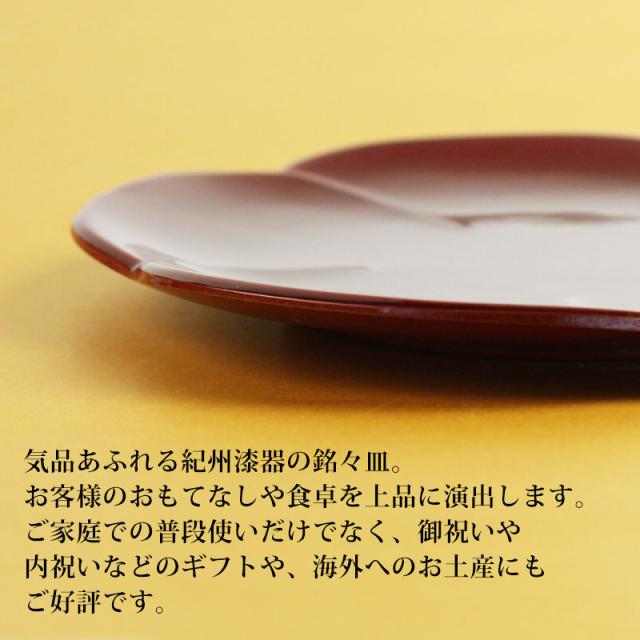 漆器 銘々皿 紀州塗り 4.5寸 13.2cm 梅型 両面春慶塗 セット (5枚入