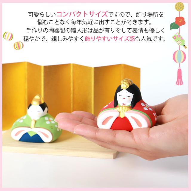 雛人形 コンパクト 錦彩うららか雛 ひな人形 雛祭 親王飾り 薬師窯