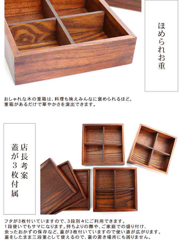 重箱 仕切り付き 3段 天然木製 LIDS三段重箱 漆塗り スクエア 小（蓋3 
