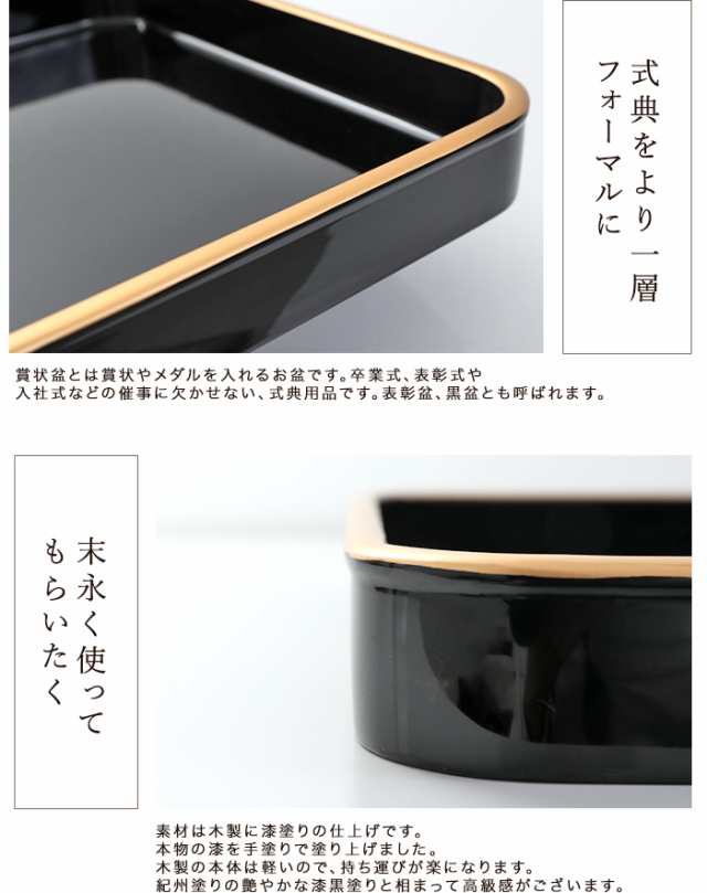 紀州塗り 賞状盆 木製 尺５寸（43.8cm） 本漆塗り(手塗り) 日本製 国産 お盆 トレー 名入れ 家紋 表彰盆 表彰式 学校 入学式 卒業式 賞状 式典用品 催事 祭事 記念式典 イベント セレモニー k_name_2